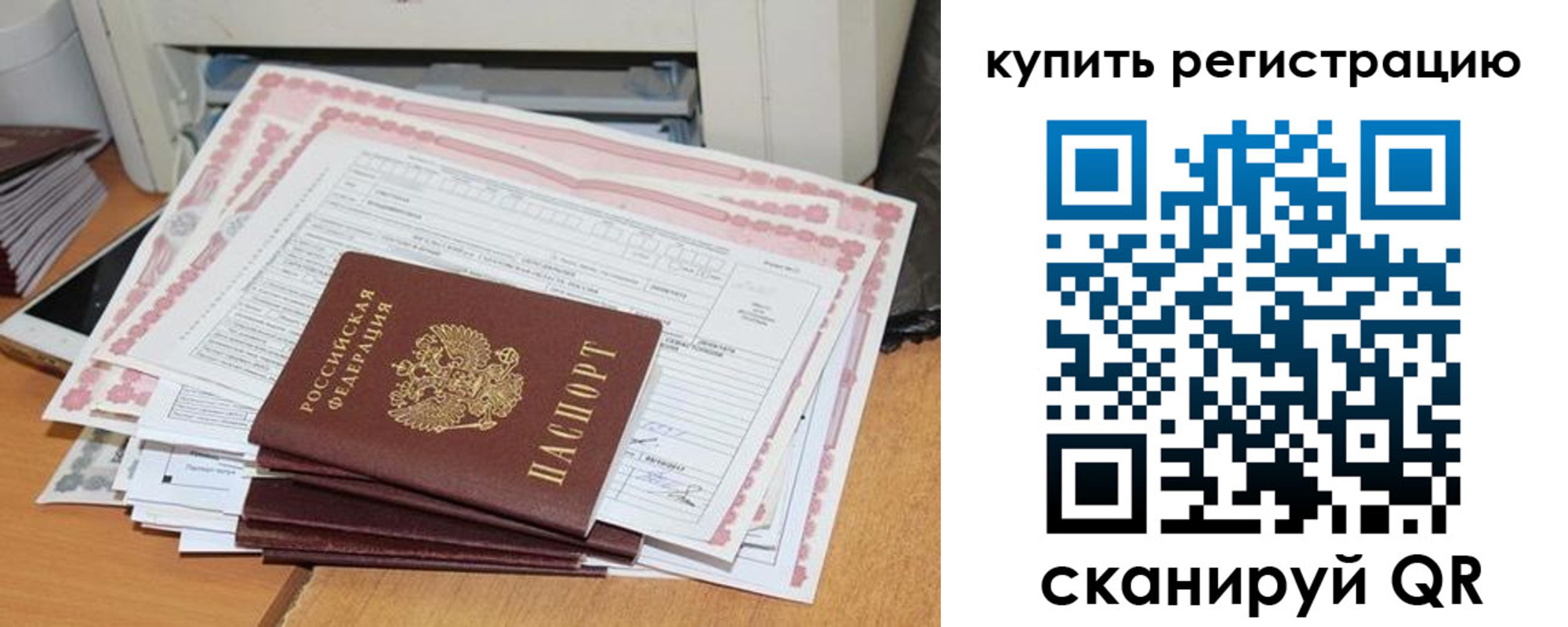временная регистрация для всех в Слободской