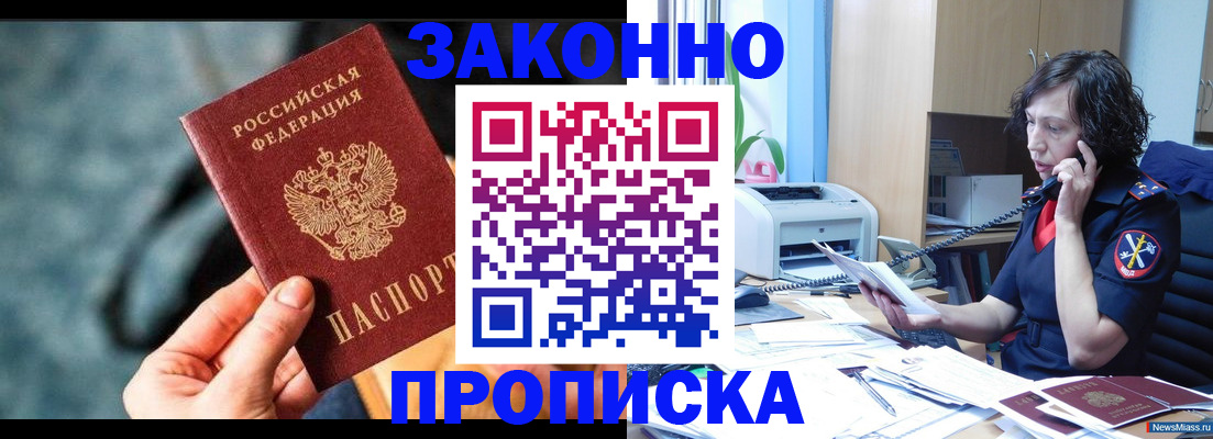 прописка регистрация в Слободской